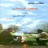 سرزمین خیال از مسعود فردمنش